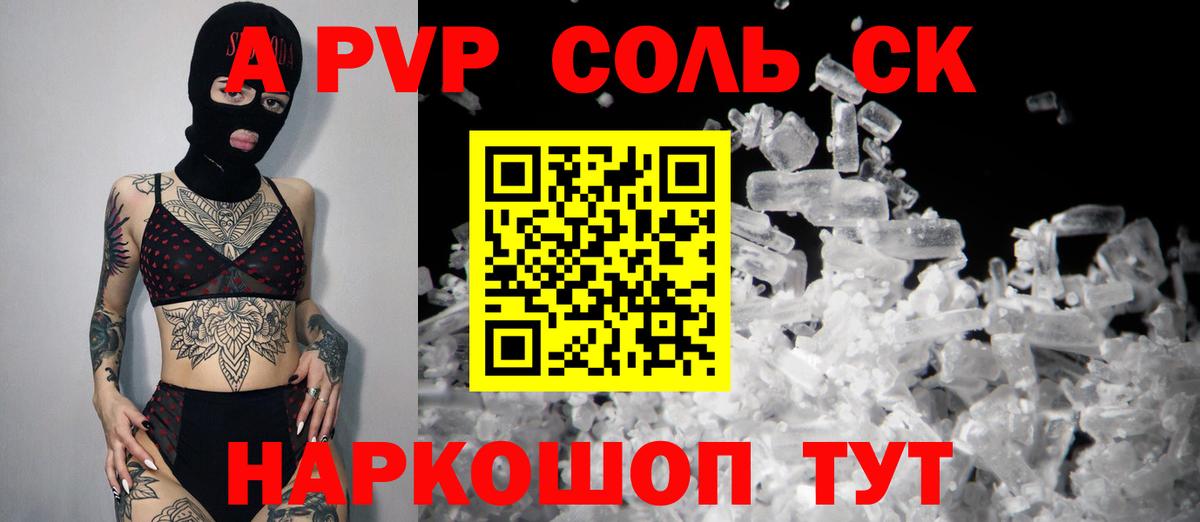 Alpha-PVP  A PVP мука  Первоуральск  Вход с VPN  A-PVP кристаллы 