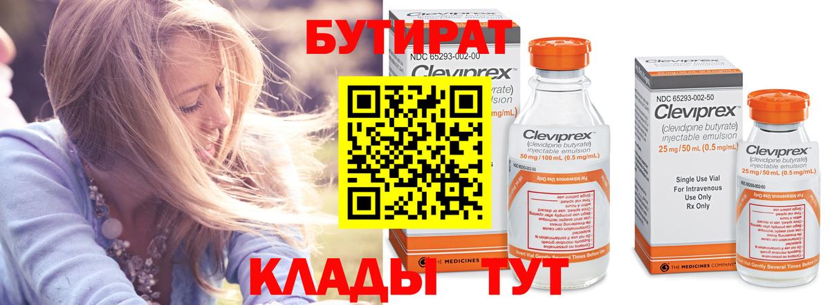 БУТИРАТ BDO  Вход с VPN  Первоуральск 