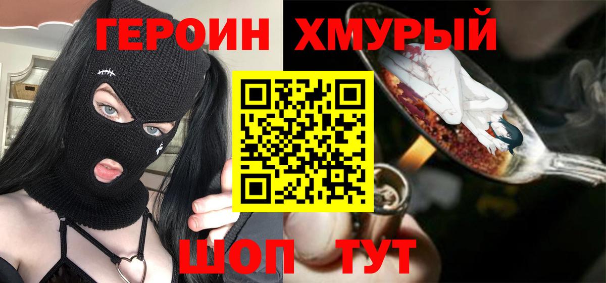 Первоуральск  Героин  Вход с VPN  Героин VHQ 