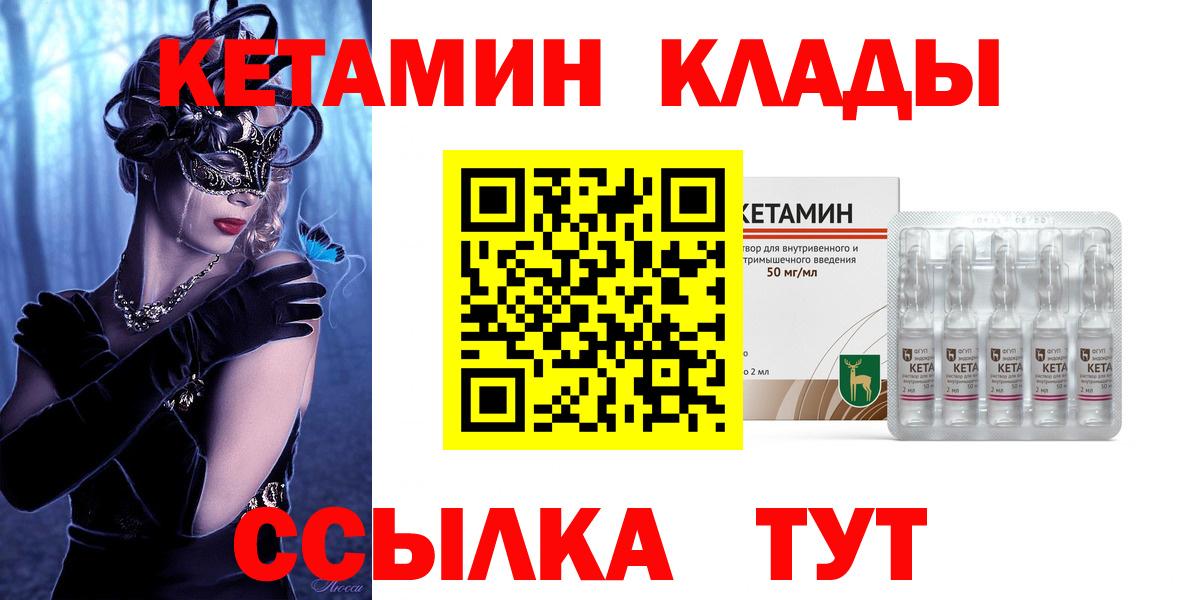 Кетамин ketamine    зеркало  Первоуральск  Вход с VPN 